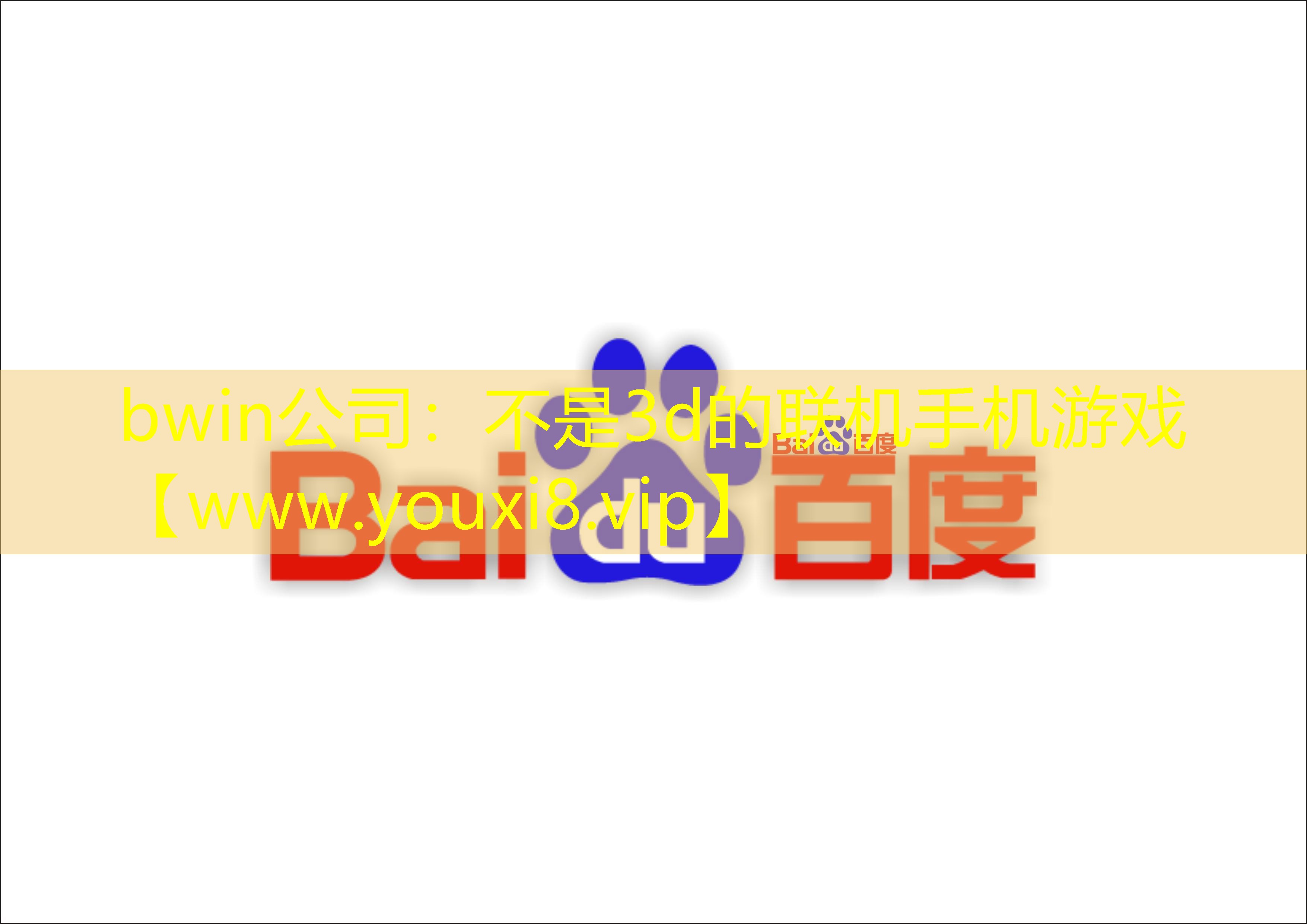 不是3d的联机手机游戏
