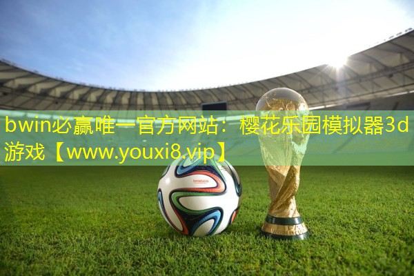 樱花乐园模拟器3d游戏
