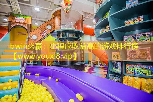 小程序收益高的游戏排行榜