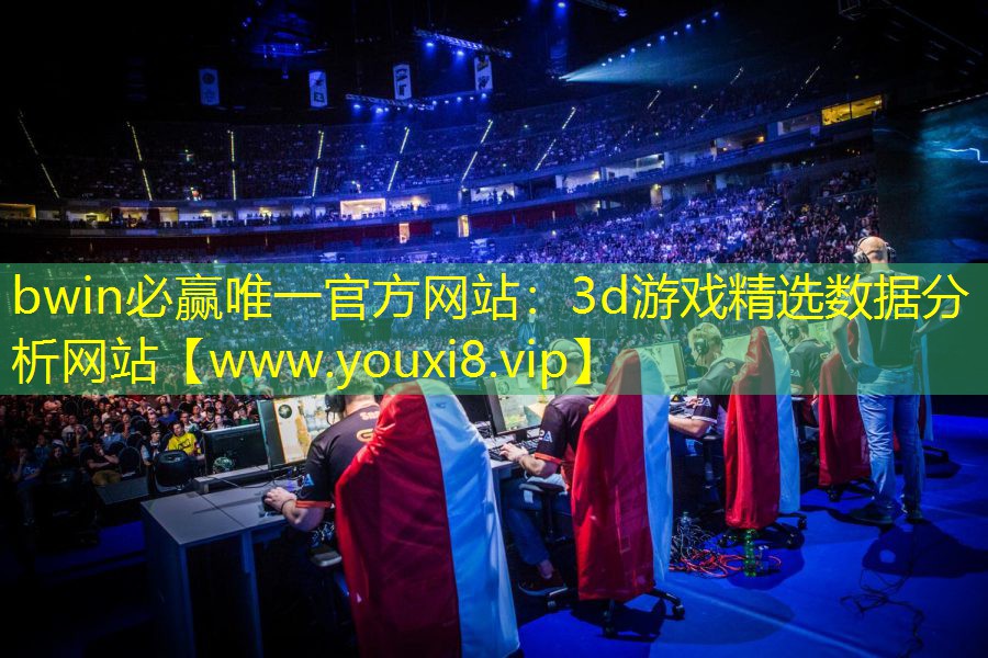 3d游戏精选数据分析网站