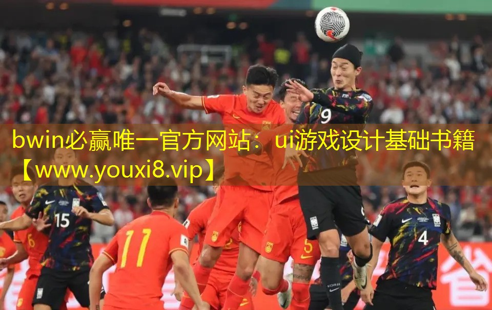 ui游戏设计基础书籍