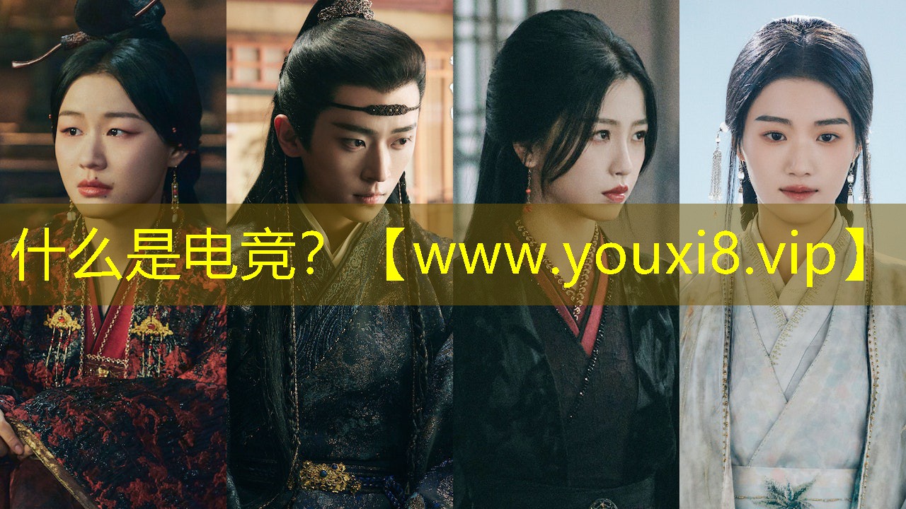 什么是电竞？