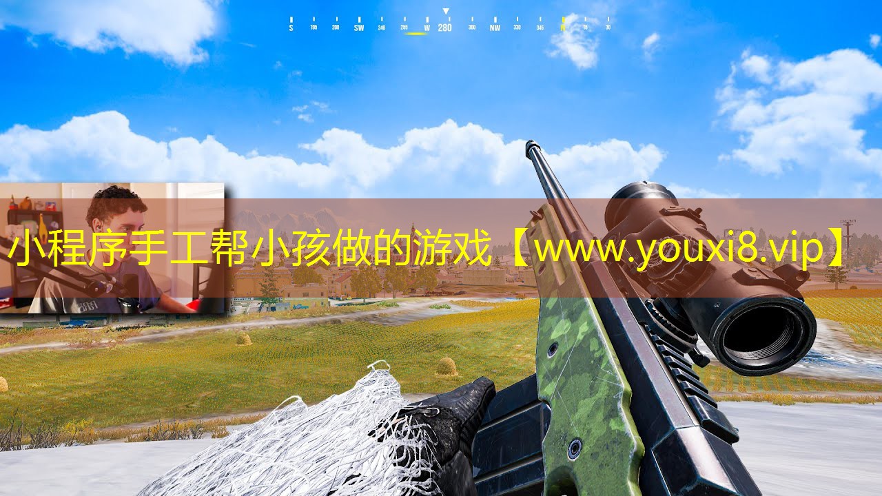 小程序手工帮小孩做的游戏
